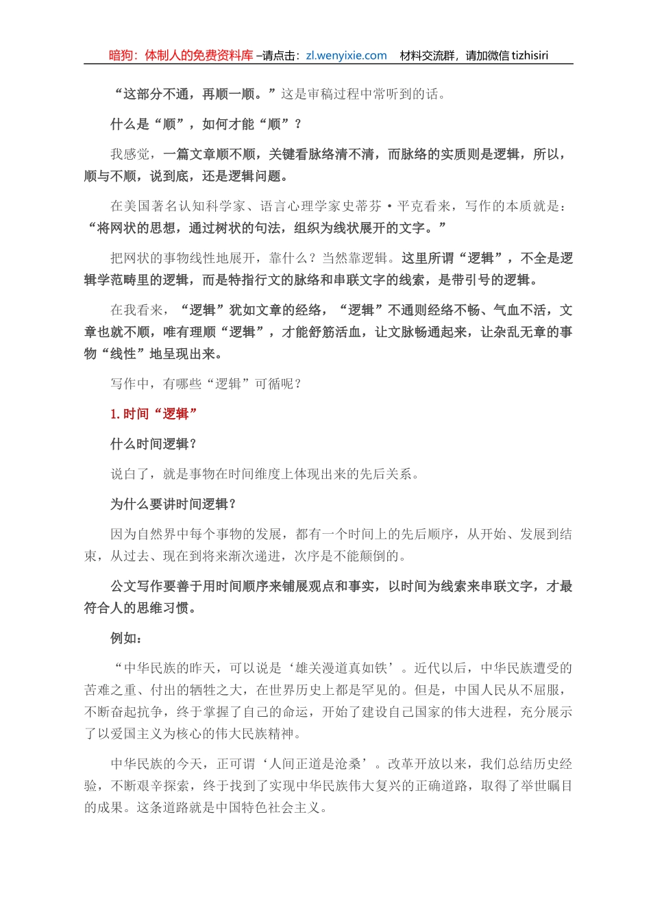 公文里的那些“逻辑”_第1页