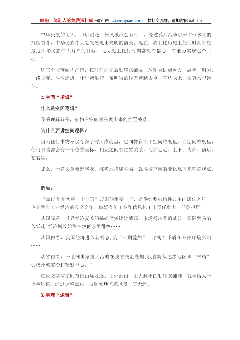 公文里的那些“逻辑”_第2页