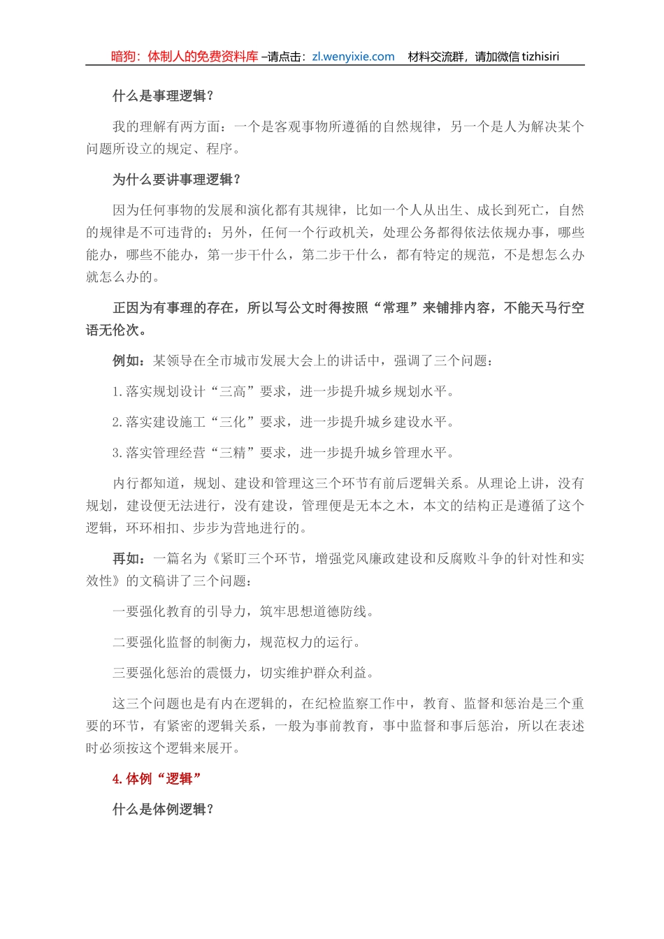公文里的那些“逻辑”_第3页