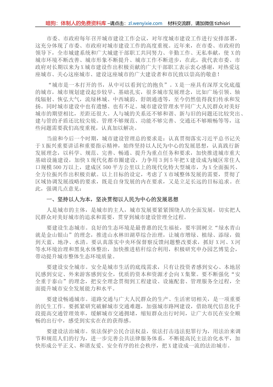 市委书记在全市城市建设工作会上的讲话_第1页