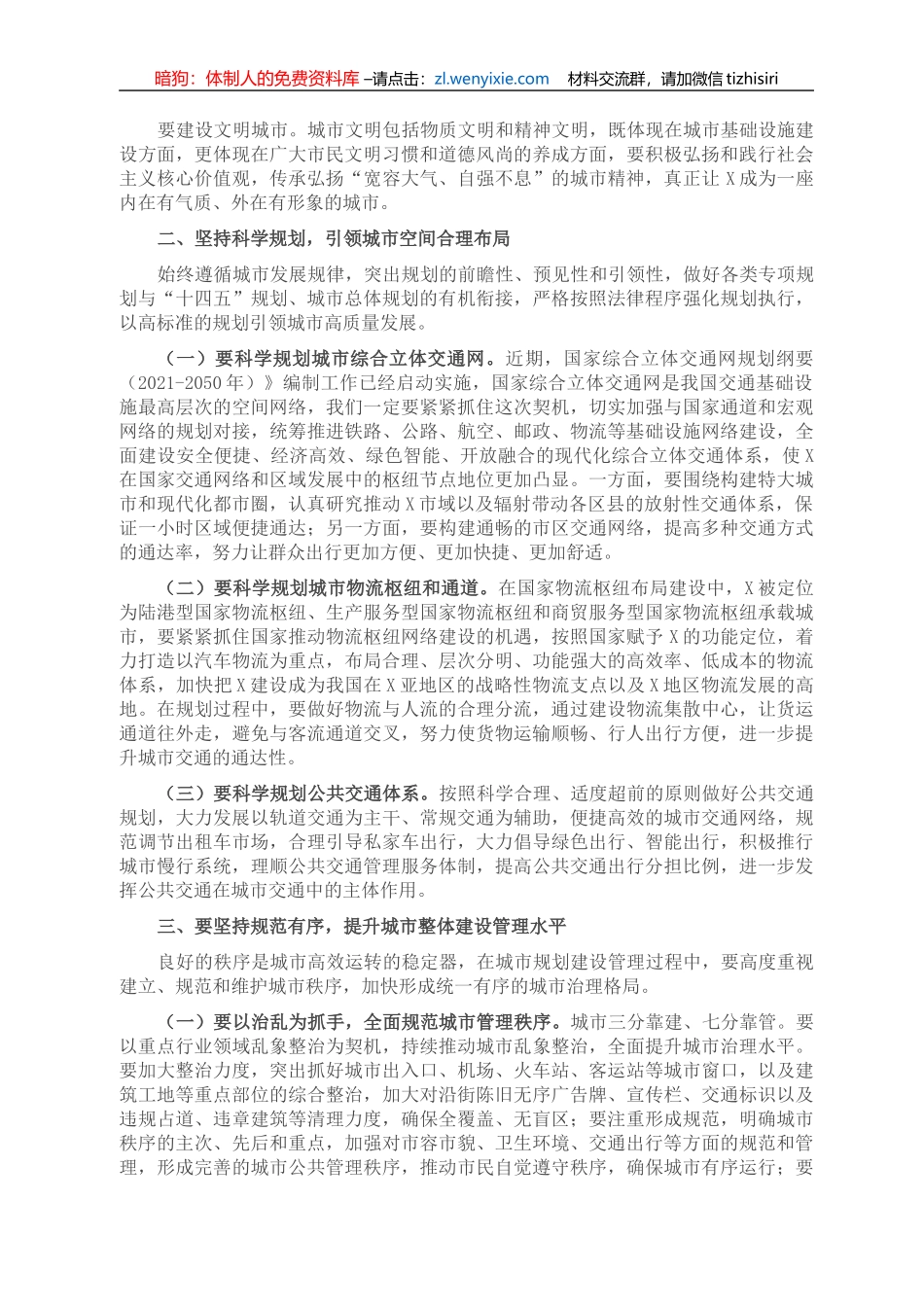 市委书记在全市城市建设工作会上的讲话_第2页