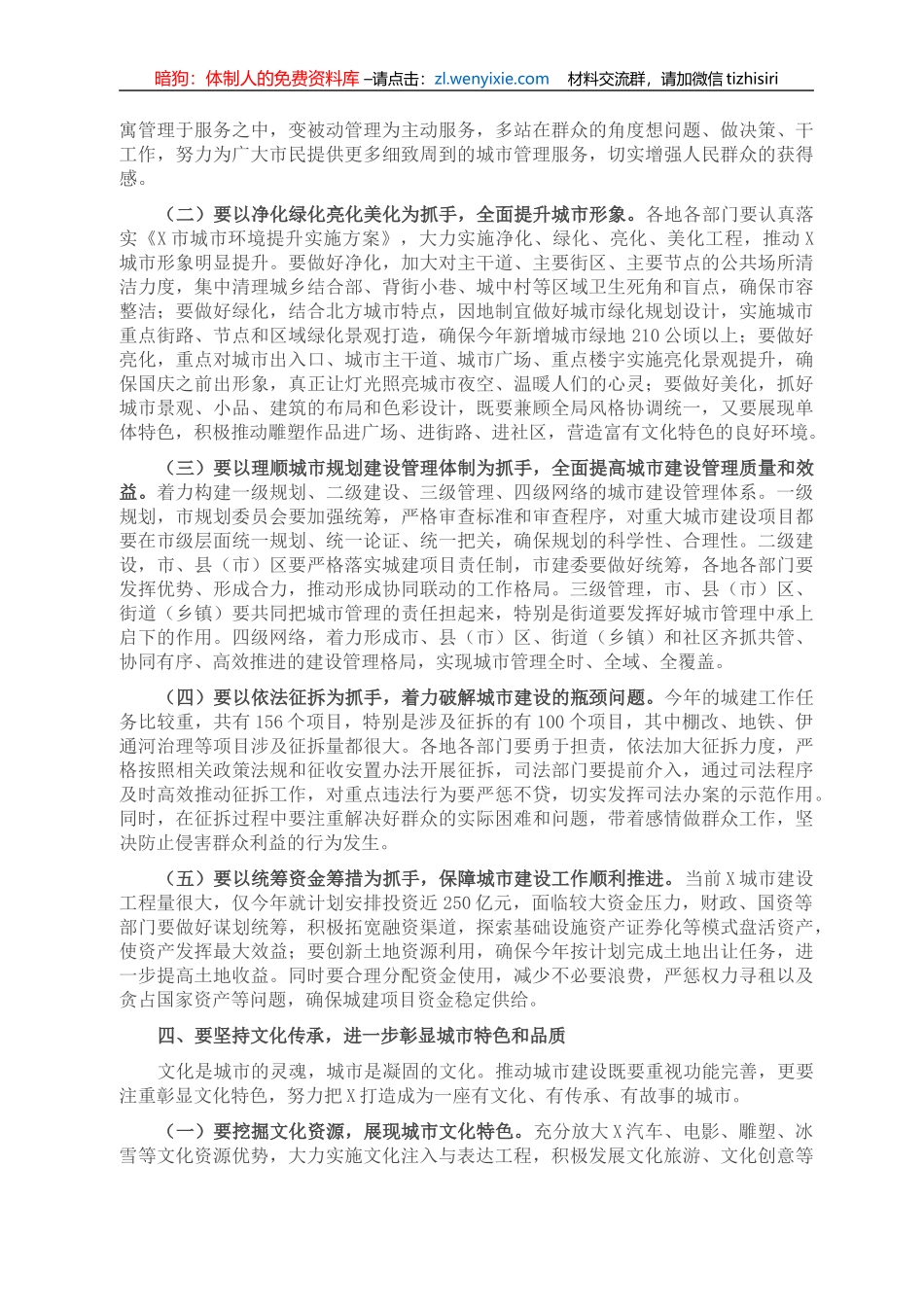 市委书记在全市城市建设工作会上的讲话_第3页