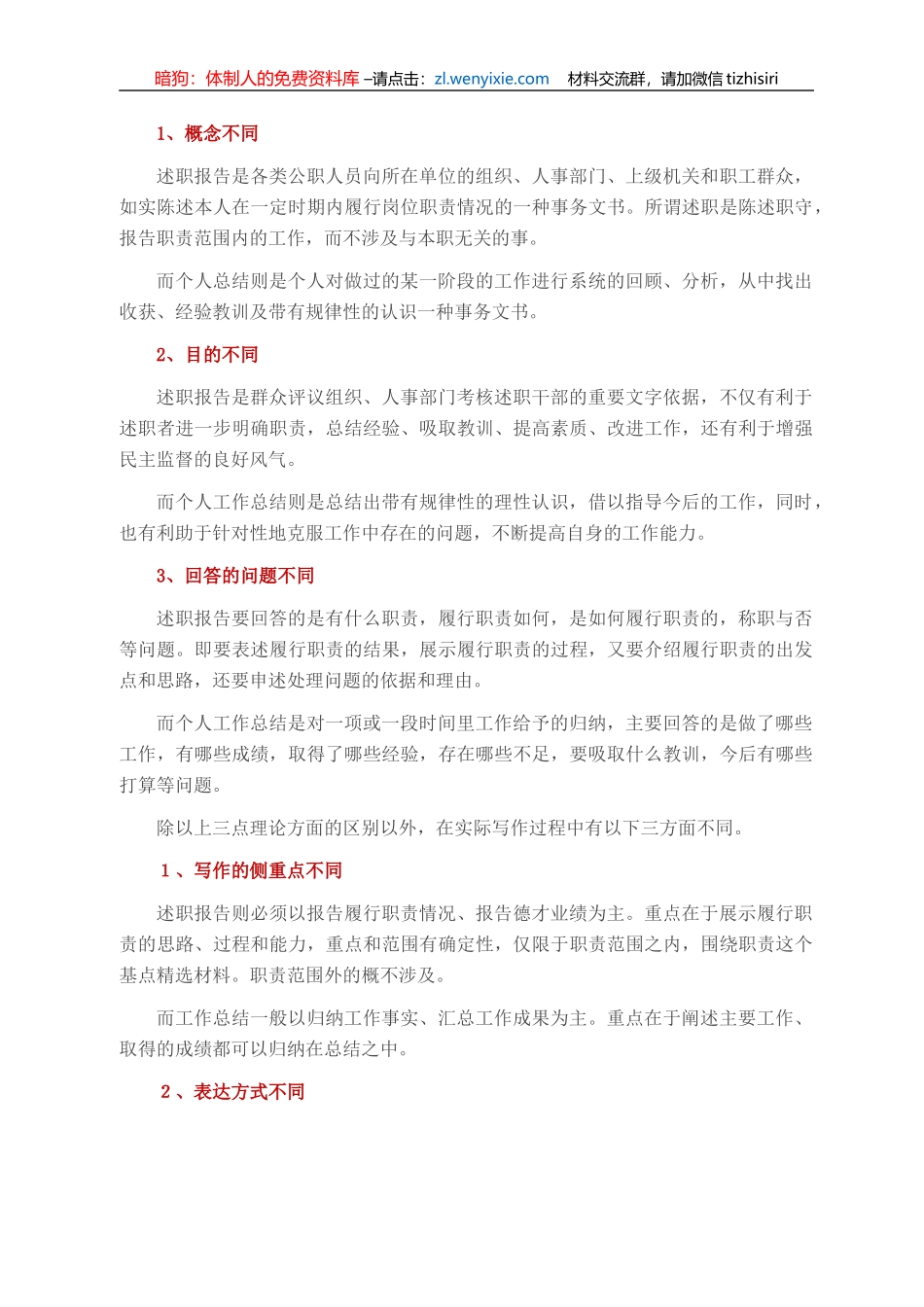 述职报告与工作总结有啥不一样_第1页