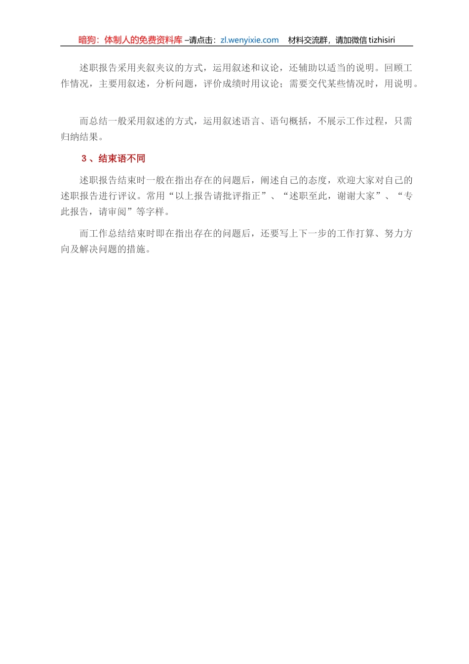 述职报告与工作总结有啥不一样_第2页