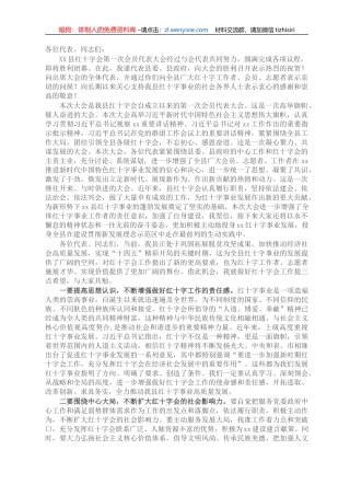 县长在县红十字会第一次会员代表大会闭幕式上的讲话