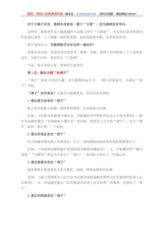 写作提纲“八段锦”