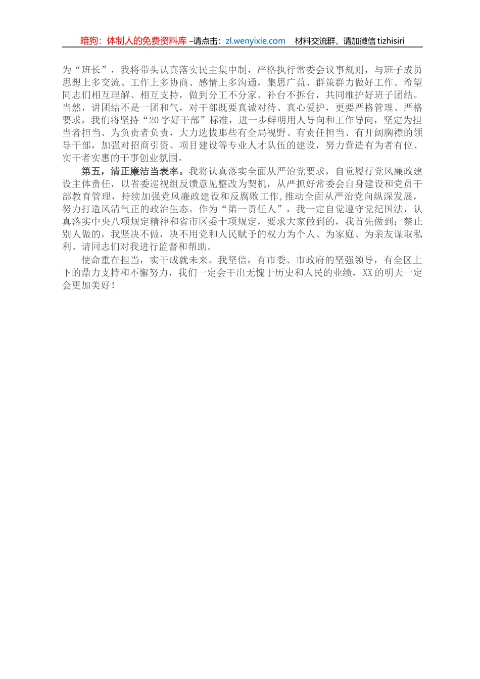 在全区领导干部会议上的讲话_第2页