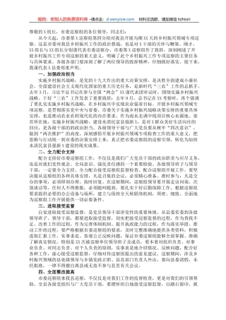 在乡村振兴领域专项巡察动员会上的声明发言