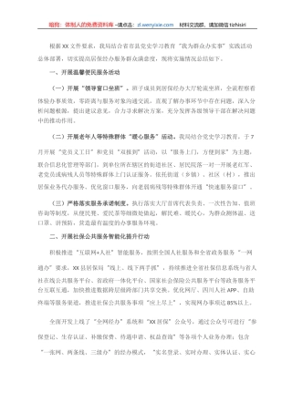 XX局“温暖人社”建设工作总结