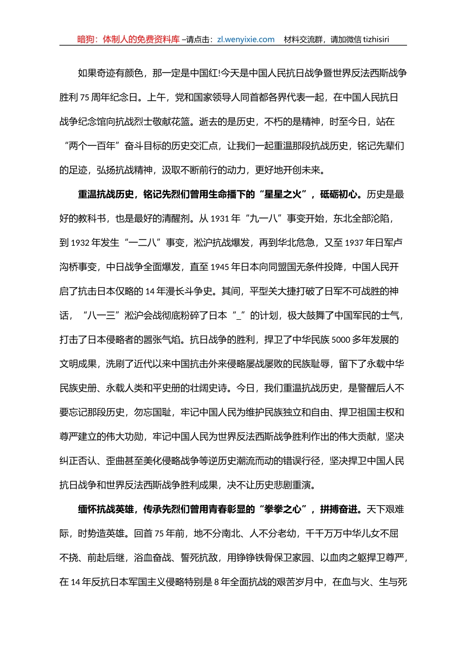 2021《抗美援朝战争史》读后感体会_第1页