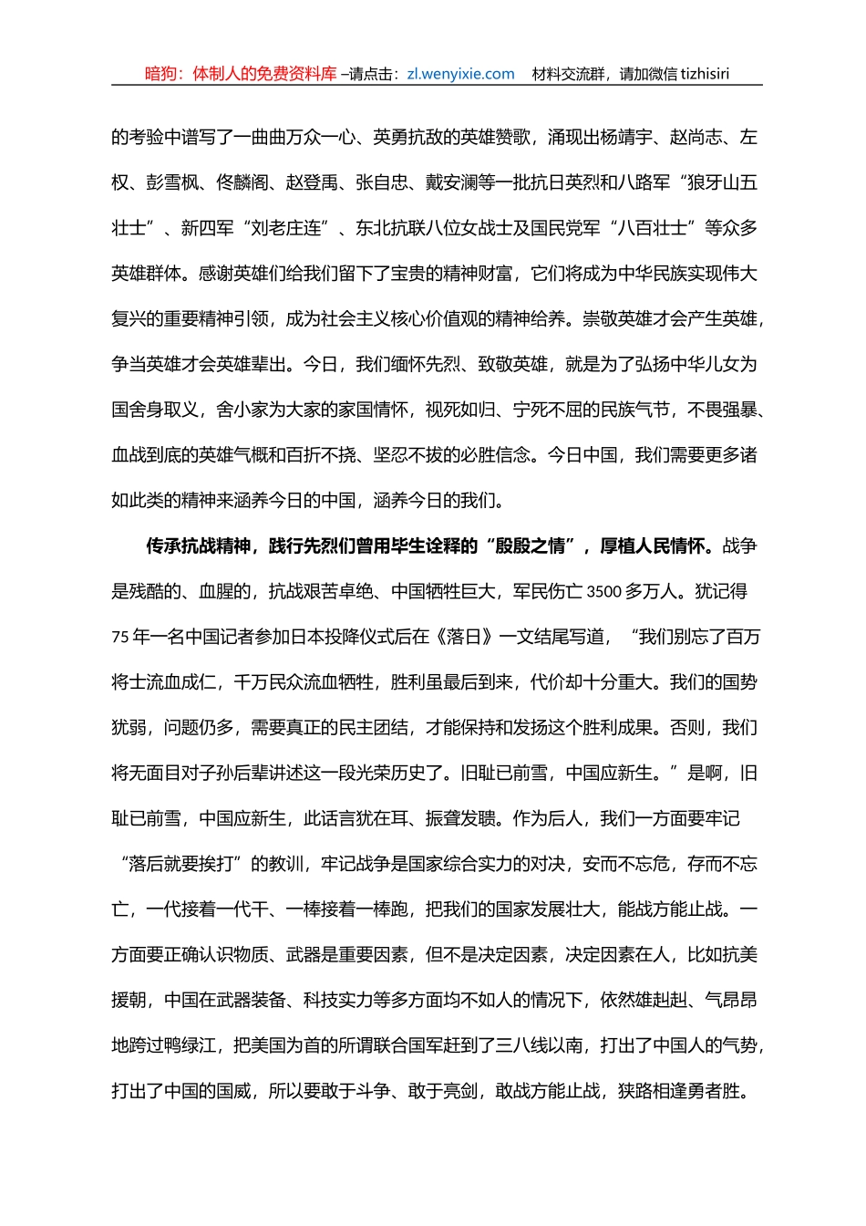 2021《抗美援朝战争史》读后感体会_第2页