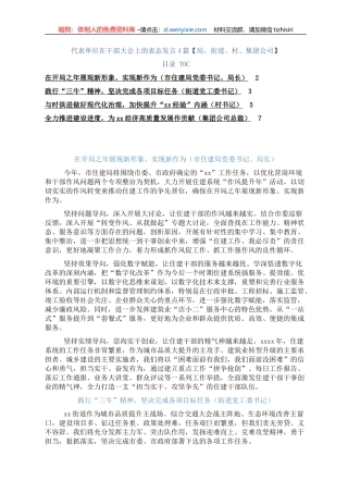 代表单位在干部大会上的表态发言4篇【局、街道、村、集团公司】