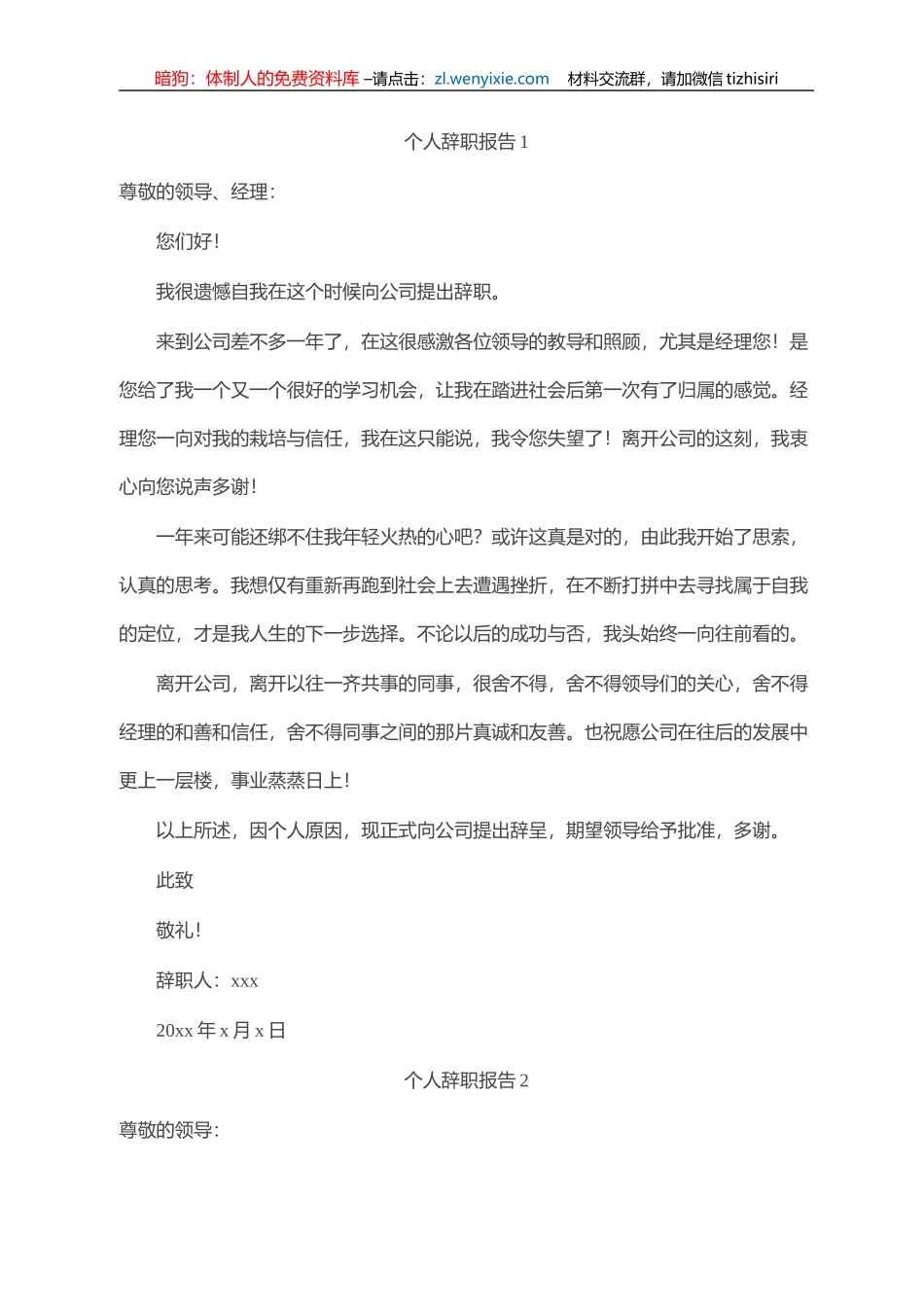 个人辞职报告（5篇）_第1页