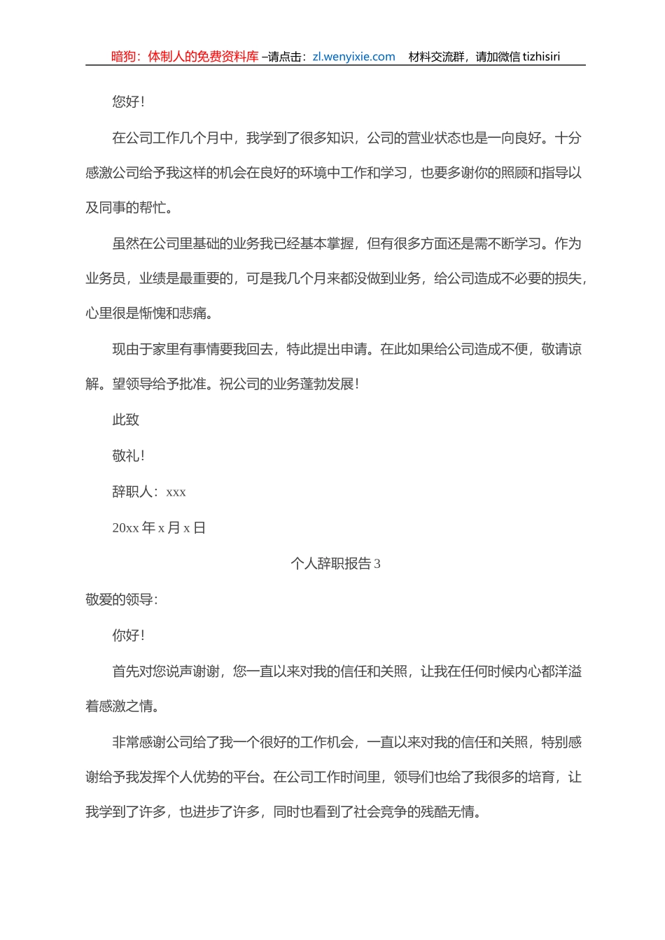 个人辞职报告（5篇）_第2页