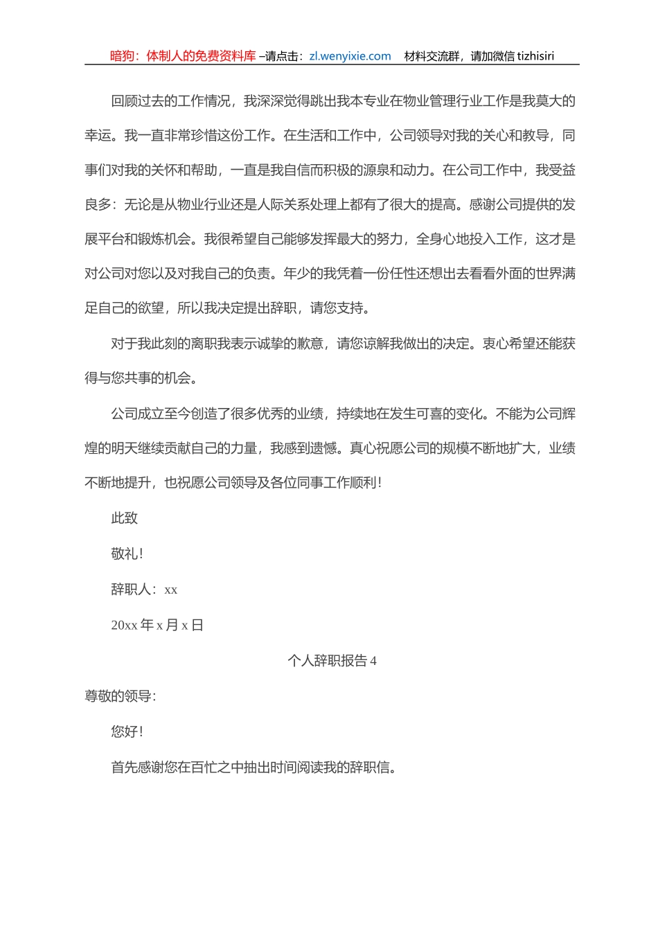 个人辞职报告（5篇）_第3页