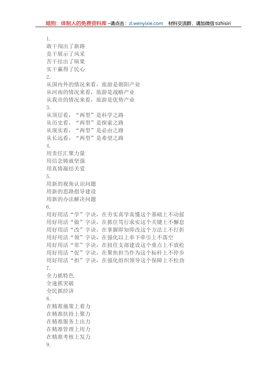 精彩文章写作提纲30例（四）_第1页