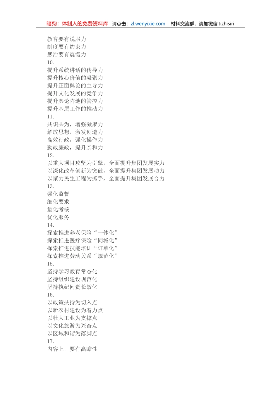 精彩文章写作提纲30例（四）_第2页
