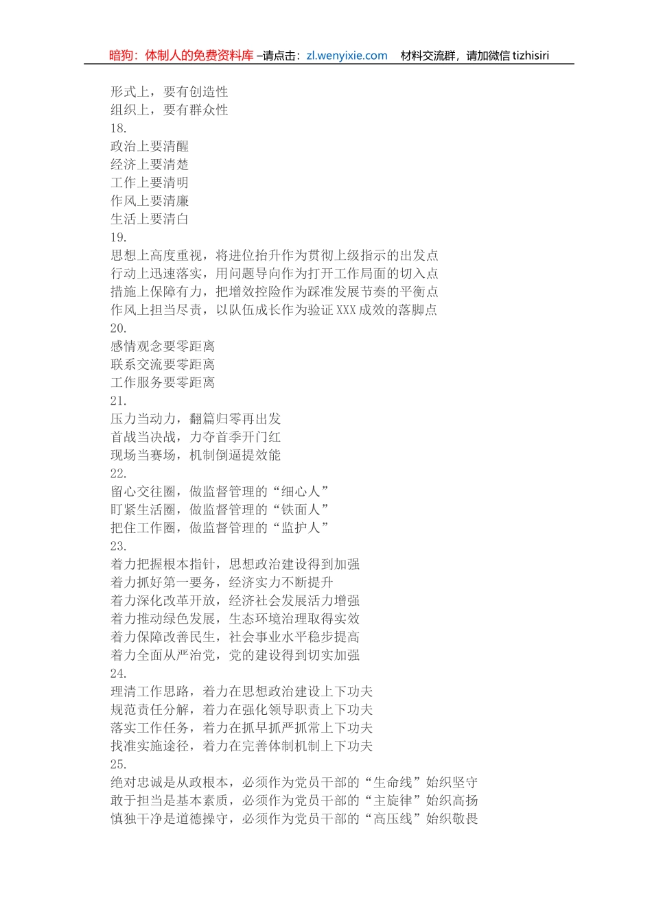 精彩文章写作提纲30例（四）_第3页