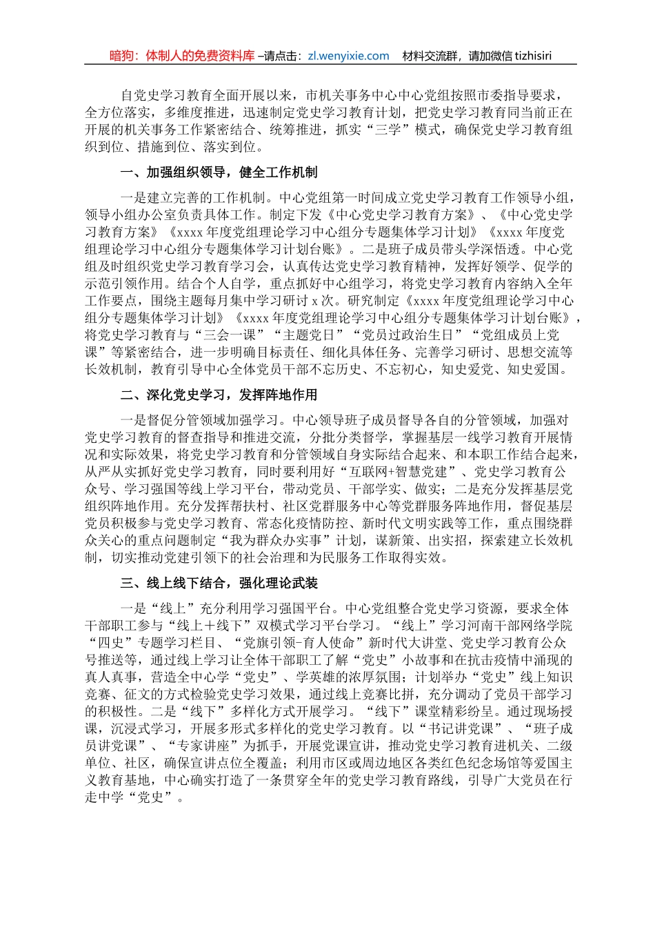 市级机关党史学习教育汇报_第1页