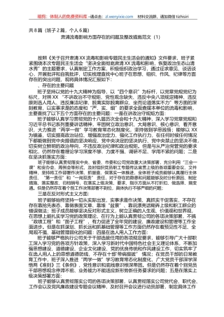 肃清流毒个人自我剖析材料