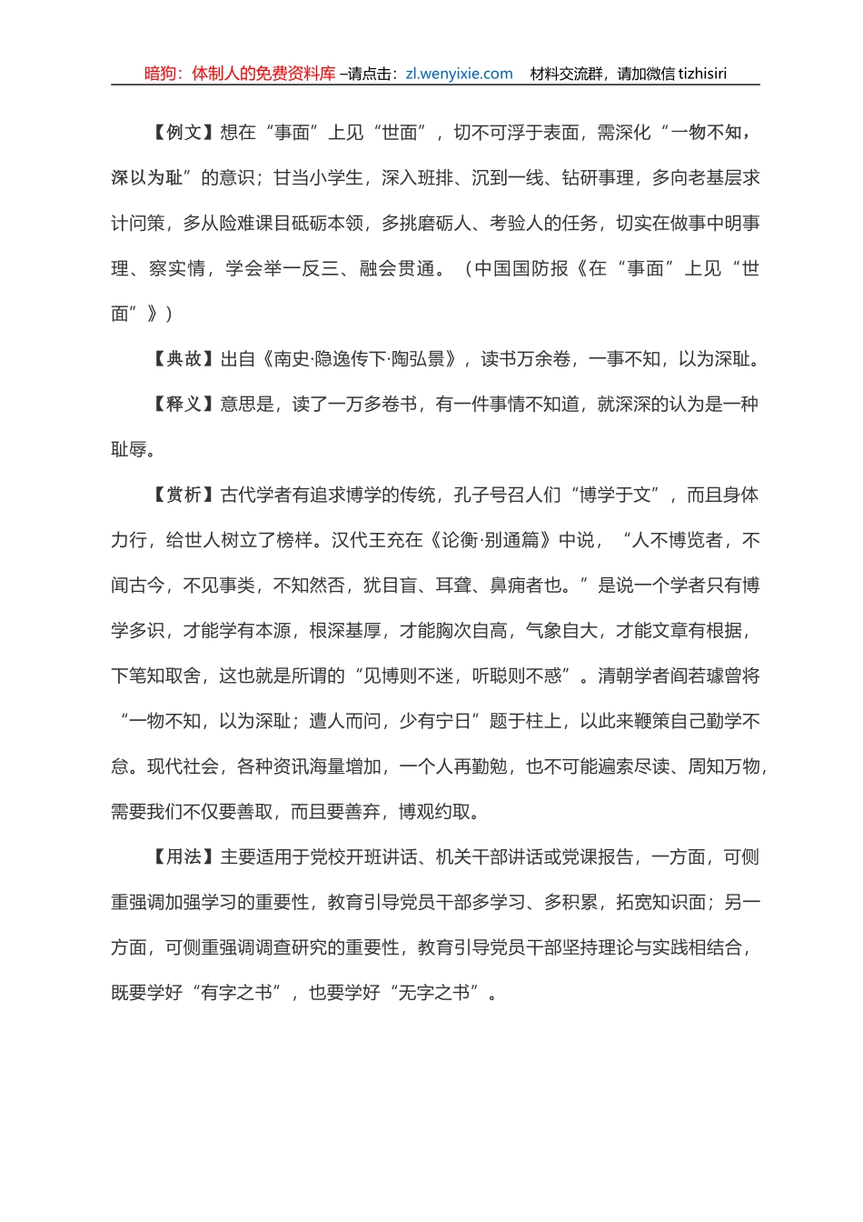 写材料用典：一物不知，深以为耻_第1页
