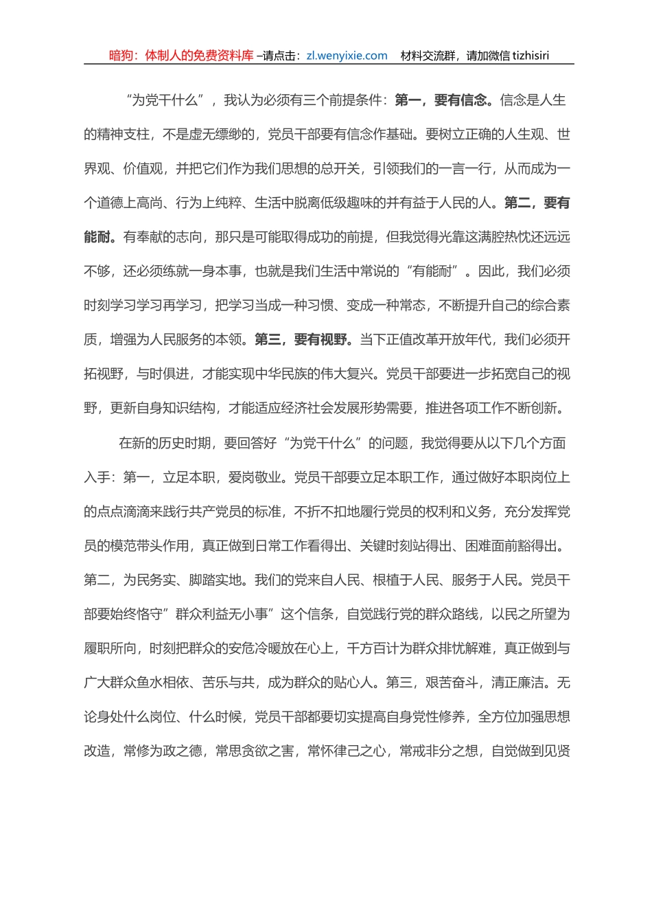 在“入党为什么 为党干什么”专题讨论会上的讲话_第3页