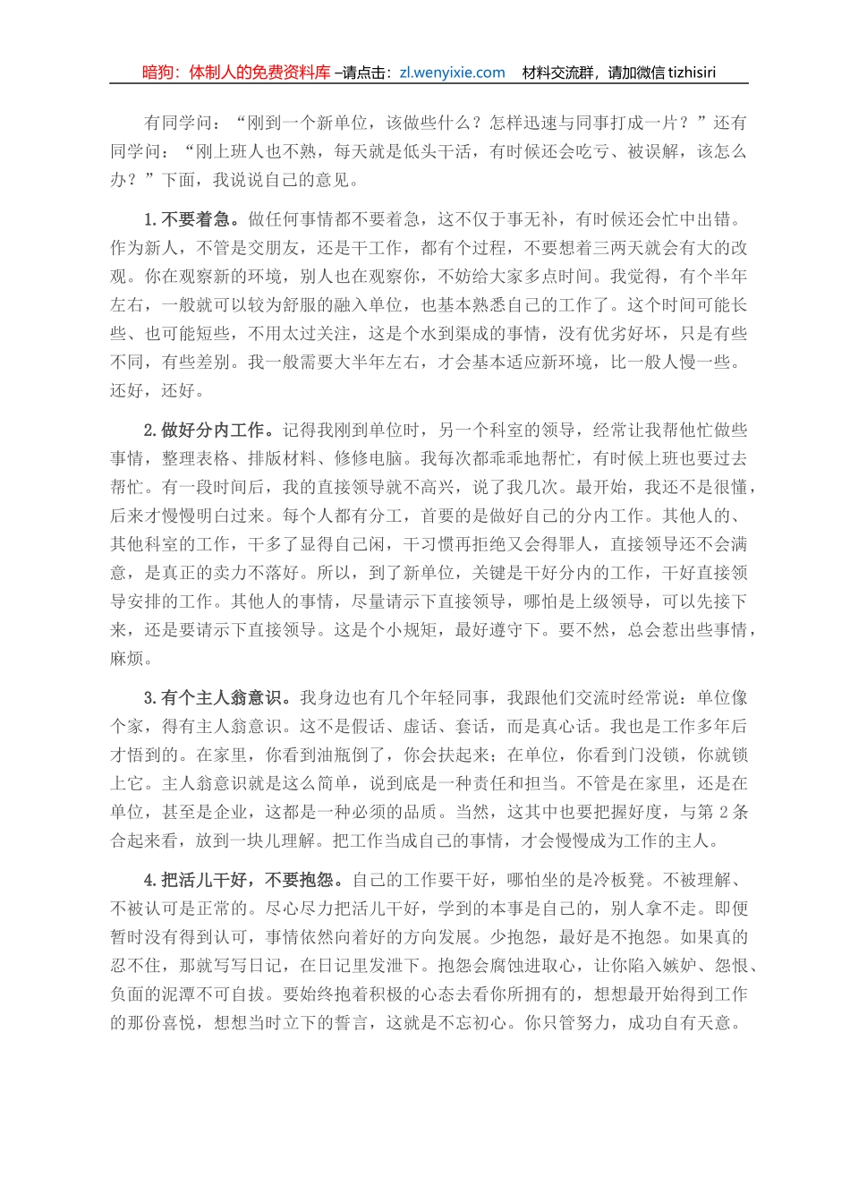 到一个新单位，要做些什么？_第1页
