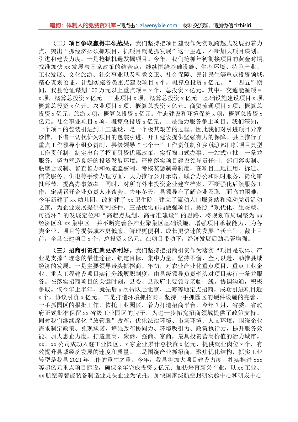 关于XX县工作的报告（区县向市委书记汇报工作）_第2页