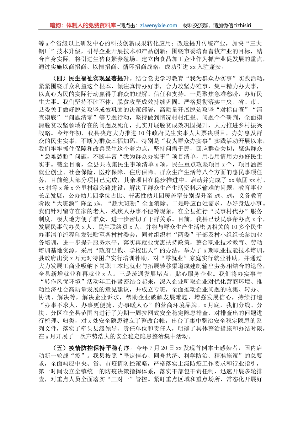 关于XX县工作的报告（区县向市委书记汇报工作）_第3页