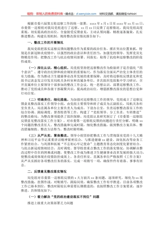 关于市委巡察组巡察反馈意见整改落实情况报告