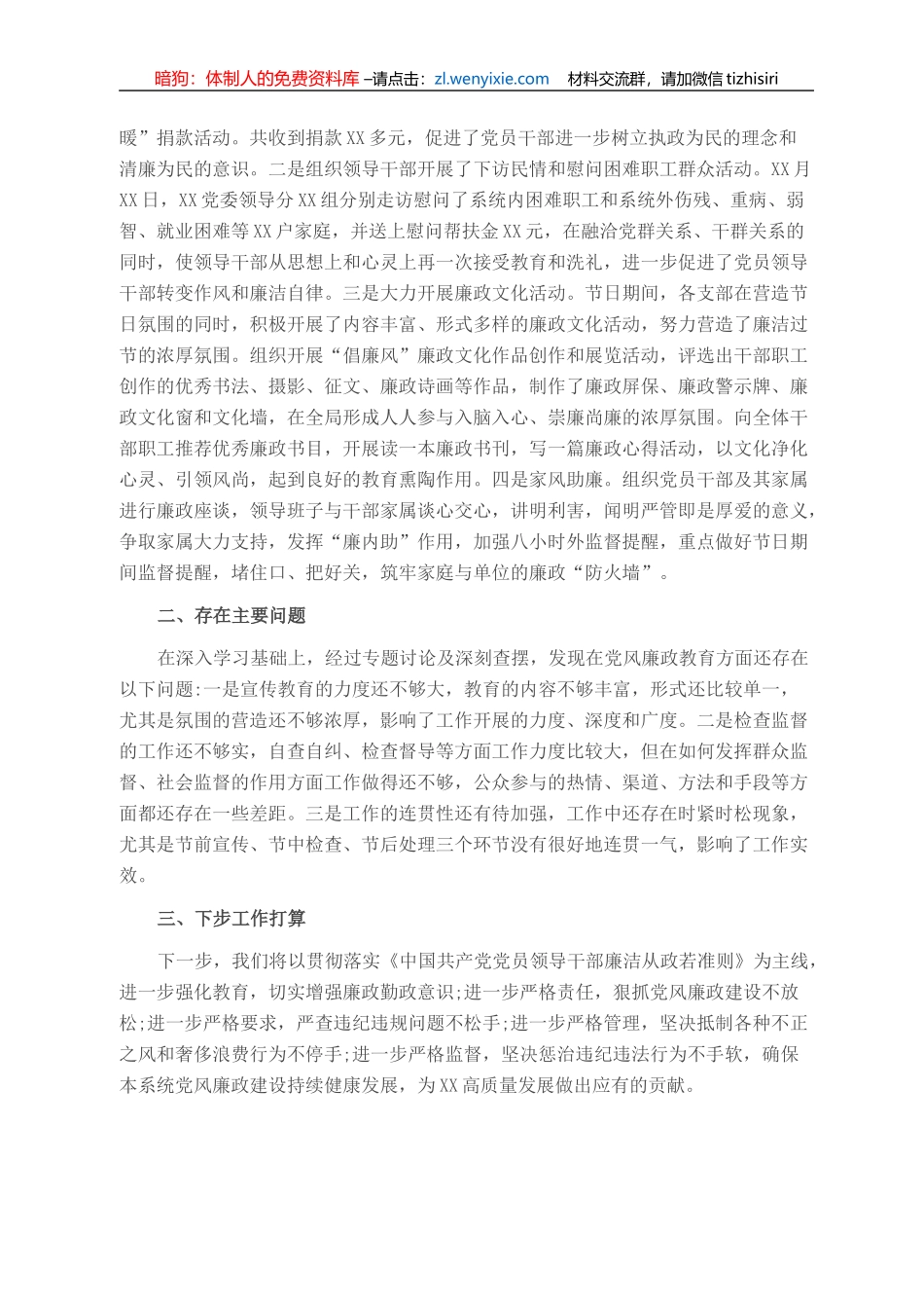 关于中秋、国庆期间加强党风廉政建设工作情况的总结报告_第2页