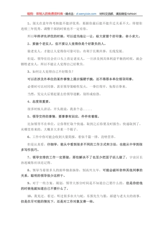 体制内10年，渐渐悟出了10个职场道理