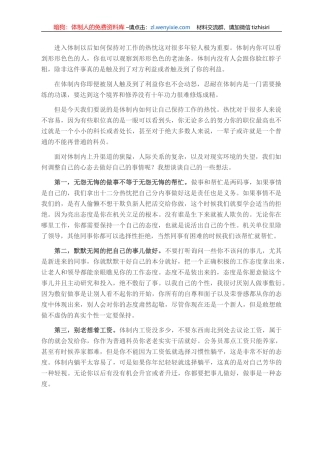 体制内的热和爱