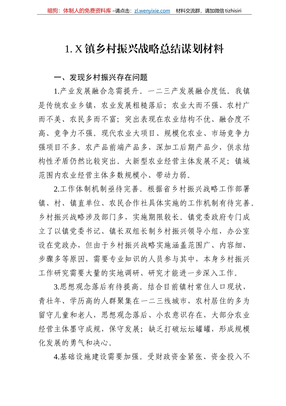乡村振兴总结谋划材料10篇汇编_第2页
