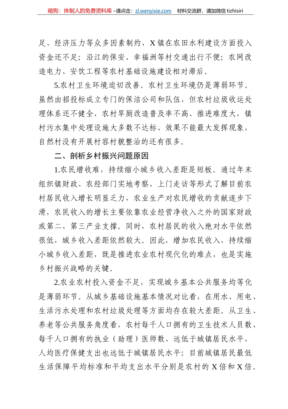 乡村振兴总结谋划材料10篇汇编_第3页