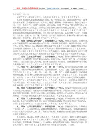 乡镇党委书记在美丽乡村建设推进会上的表态发言