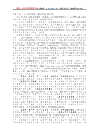 X市政协主席在政协全委会闭幕会上的讲话