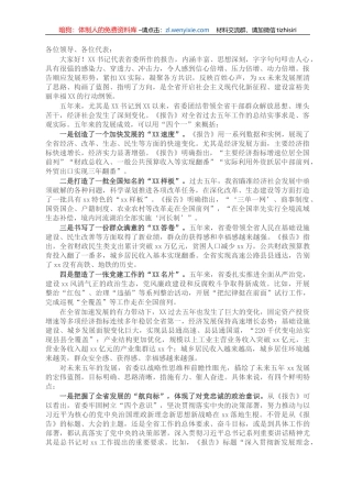 X县领导在省党代会分组讨论时的发言
