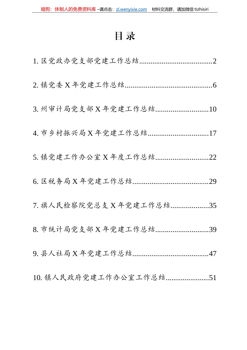 党建工作总结10篇汇编_第1页