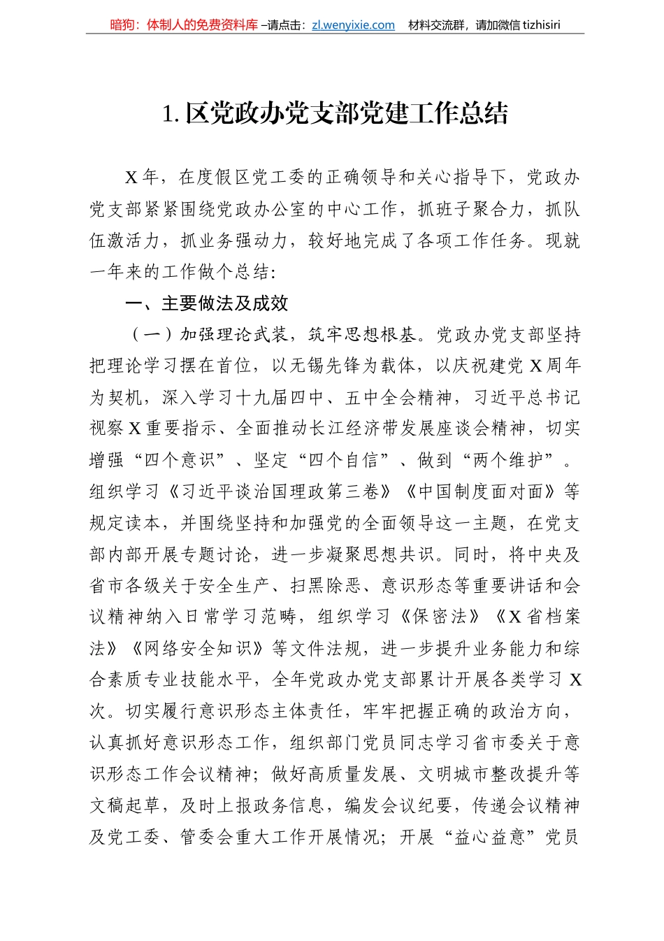 党建工作总结10篇汇编_第2页