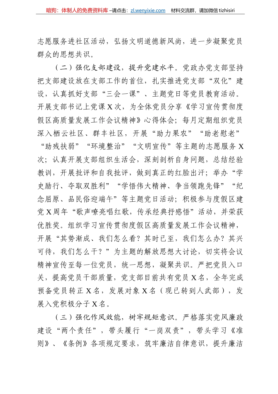 党建工作总结10篇汇编_第3页