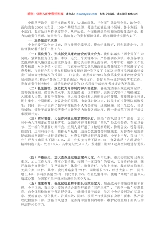 关于推进全面从严治党、加强纪律建设的调研报告