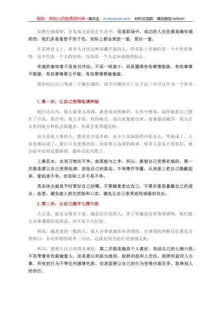 三步修炼自己的心胸城府