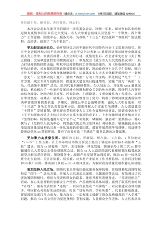 市人大常委会主任在市人大常委会会议上的讲话