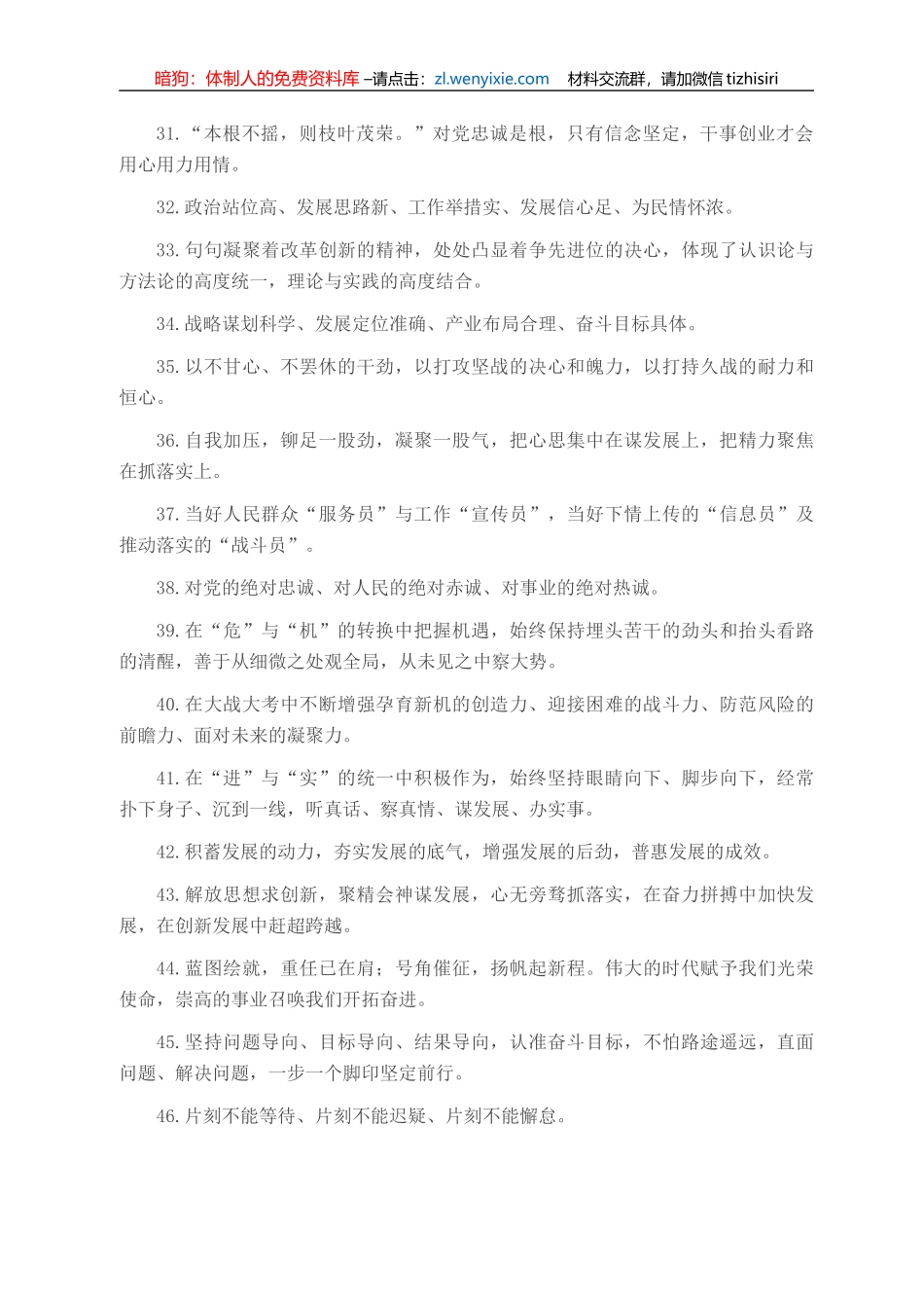 天天金句精选（2021年10月2日）_第3页