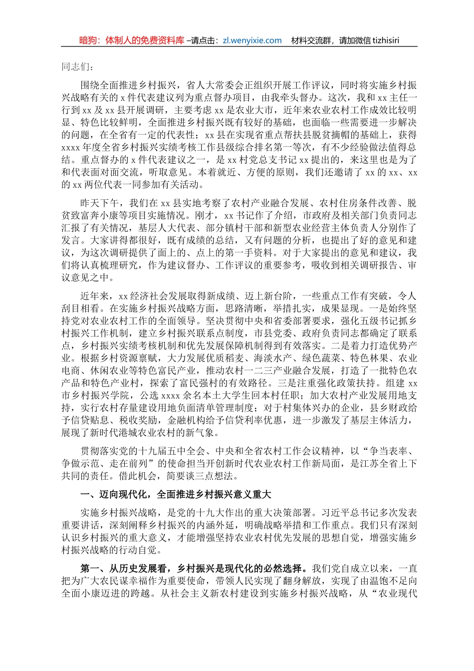 在调研座谈会上的讲话_第1页