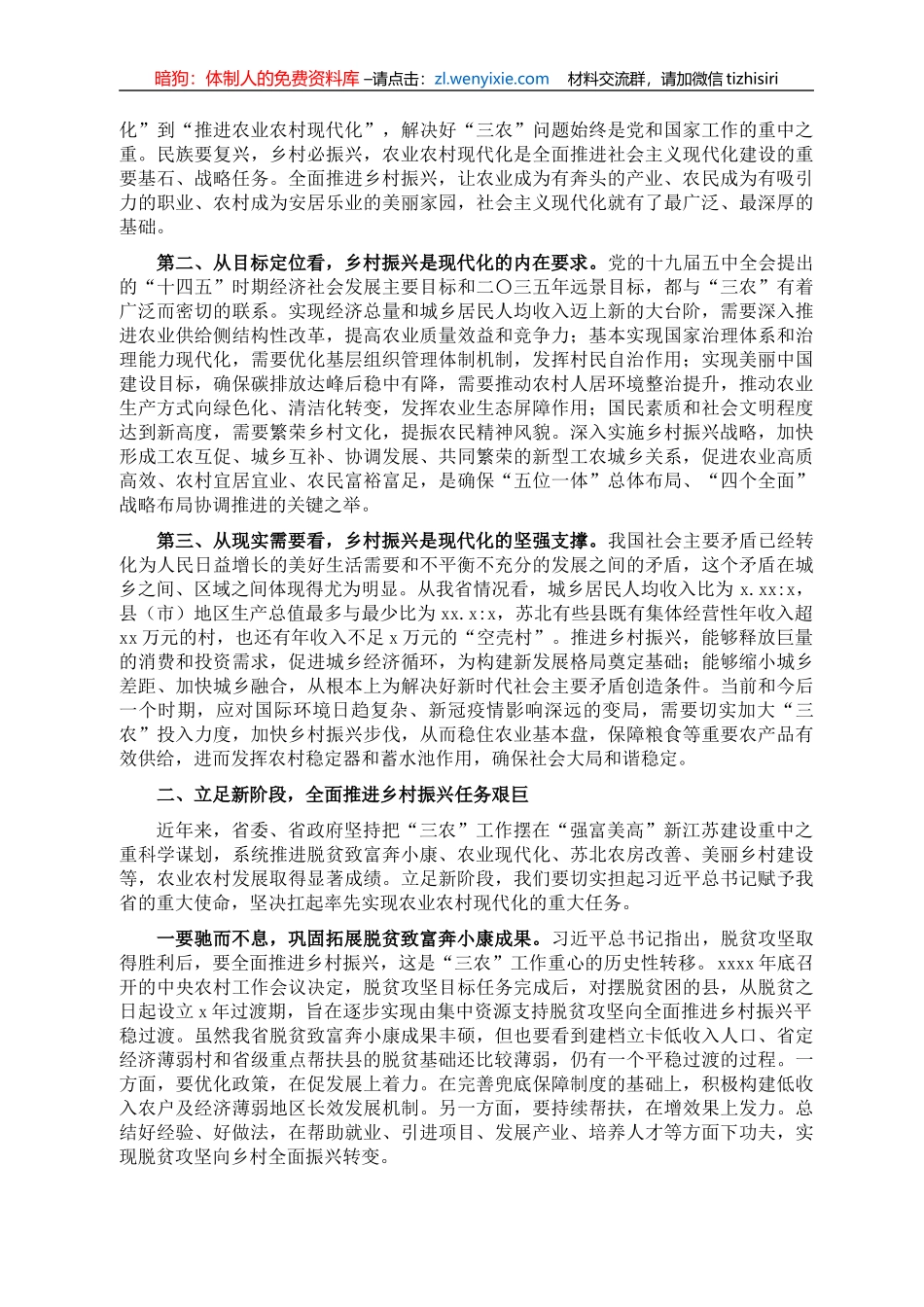 在调研座谈会上的讲话_第2页