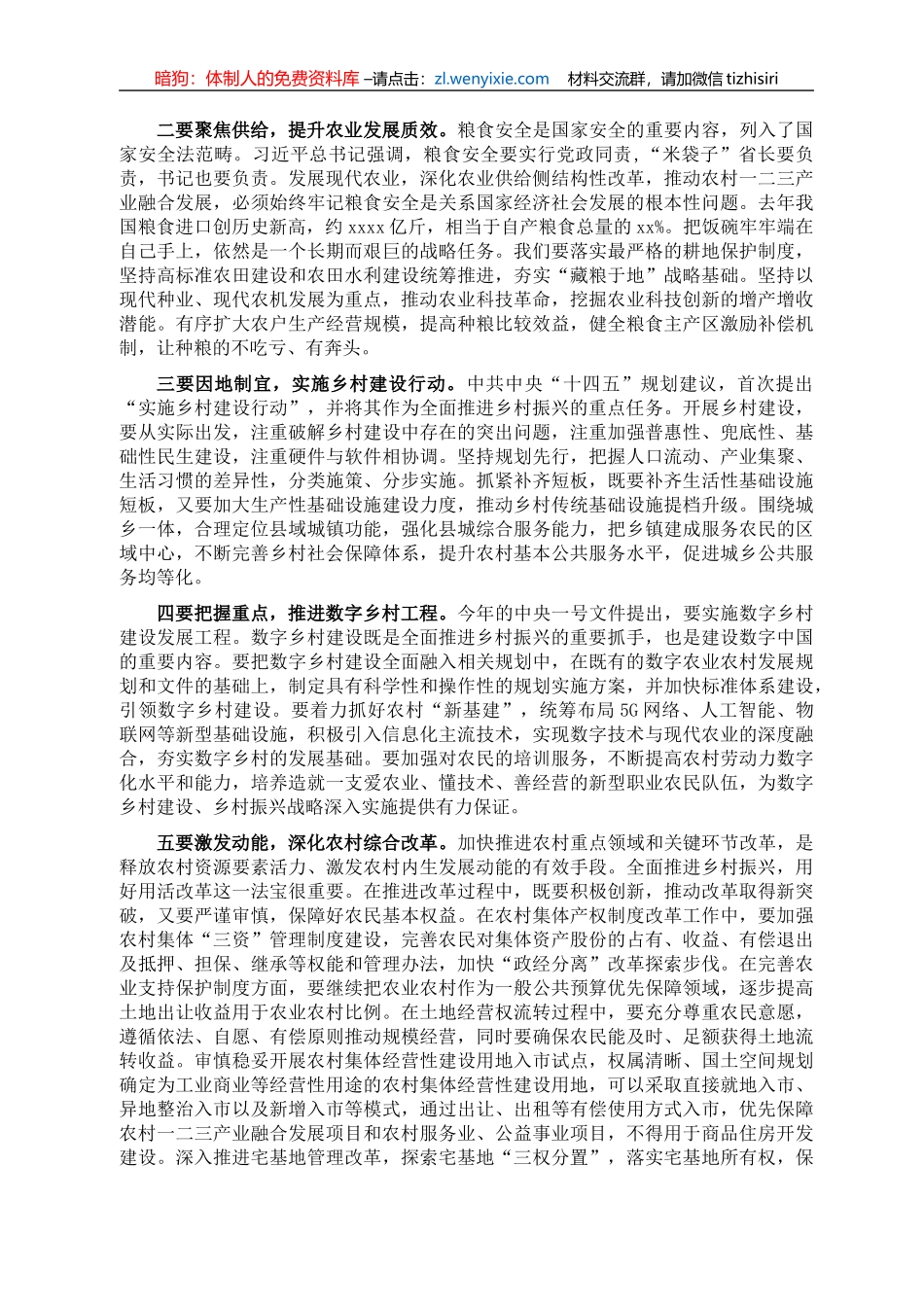 在调研座谈会上的讲话_第3页