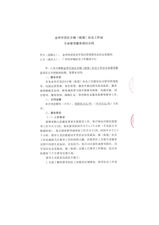 社工站督导合同