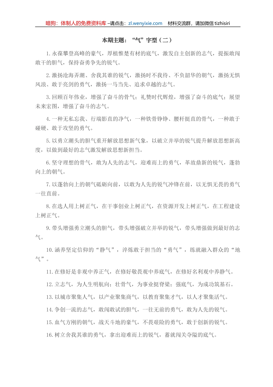 “气”字型有关排比句大全（40条）_第1页